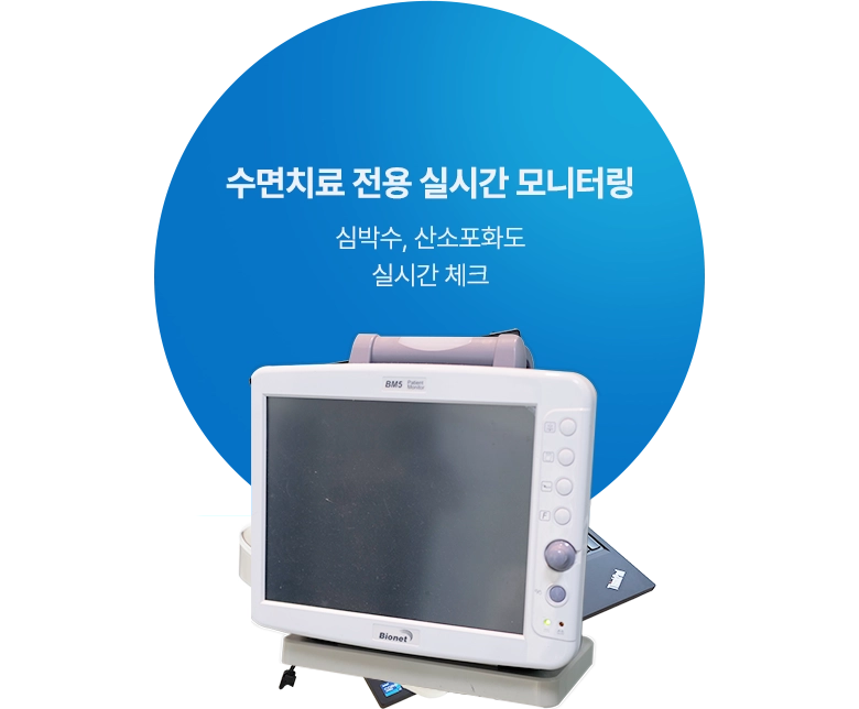 수면치료 전용 실시간 모니터링 / 심박수, 산소포화도 실시간 체크