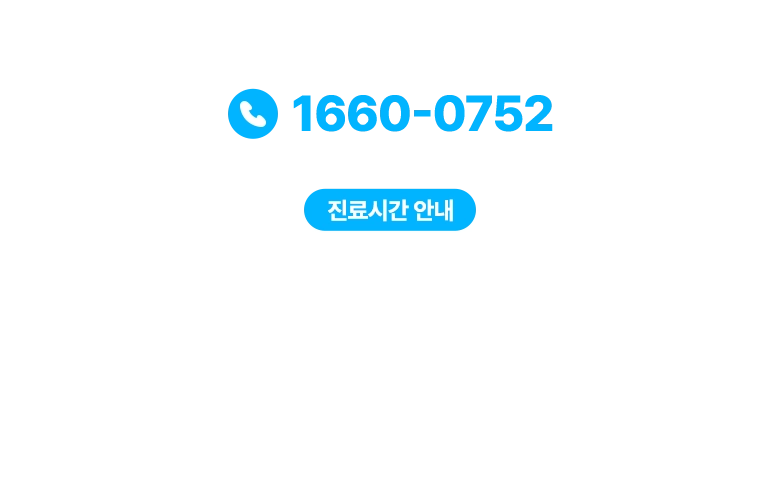 강남더블유치과 / 서울특별시 서초구 강남대로 463, 리젠타워 7층 / 1660-0752 / 진료시간 안내: 월/화/수/금(AM 10:00 ~ PM 06:30), 목요일(AM 10:00 ~ PM 08:30), 토요일(AM 10:00 ~ PM 02:00), 일요일(PM 02:00 ~ PM 06:00)