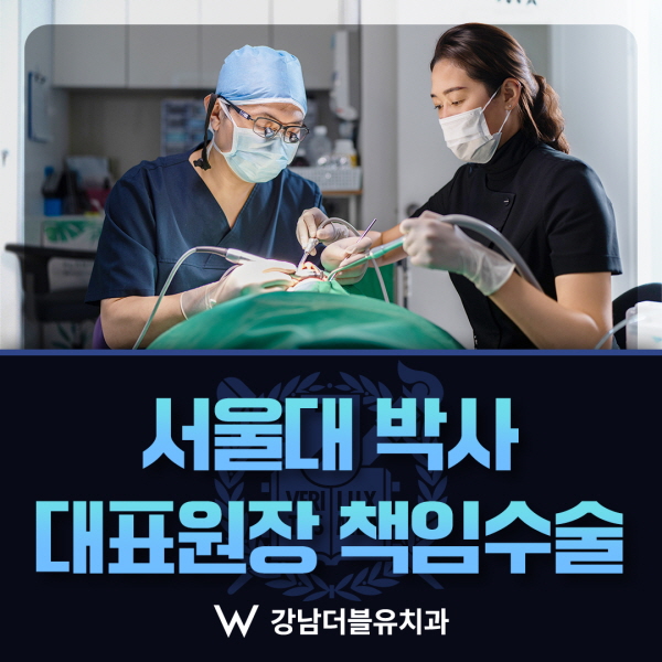 강남치과 임플란트 상담 안내