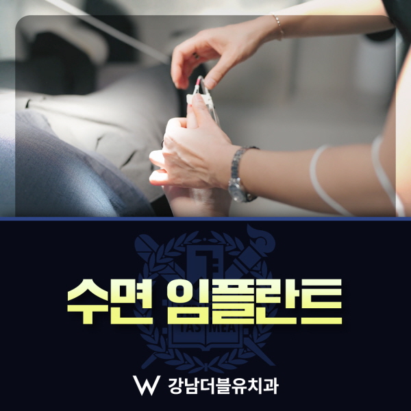 강남치과 수면진료 확인 기준